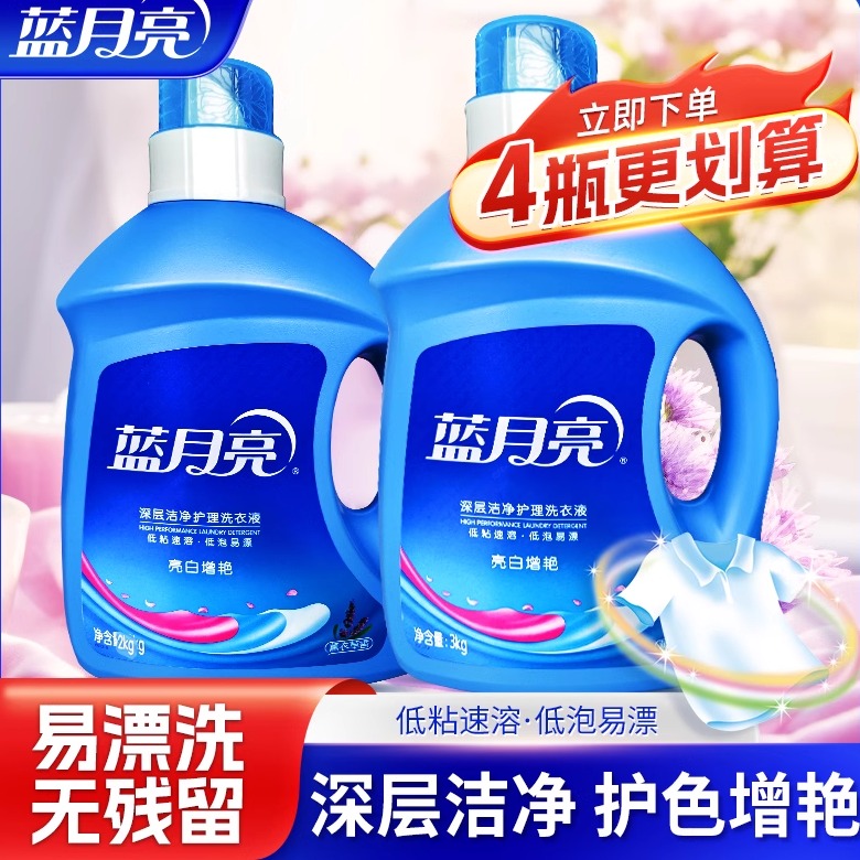蓝月亮深层洁净洗衣液薰衣草正品瓶装1公斤装3kg2袋装补充装500g