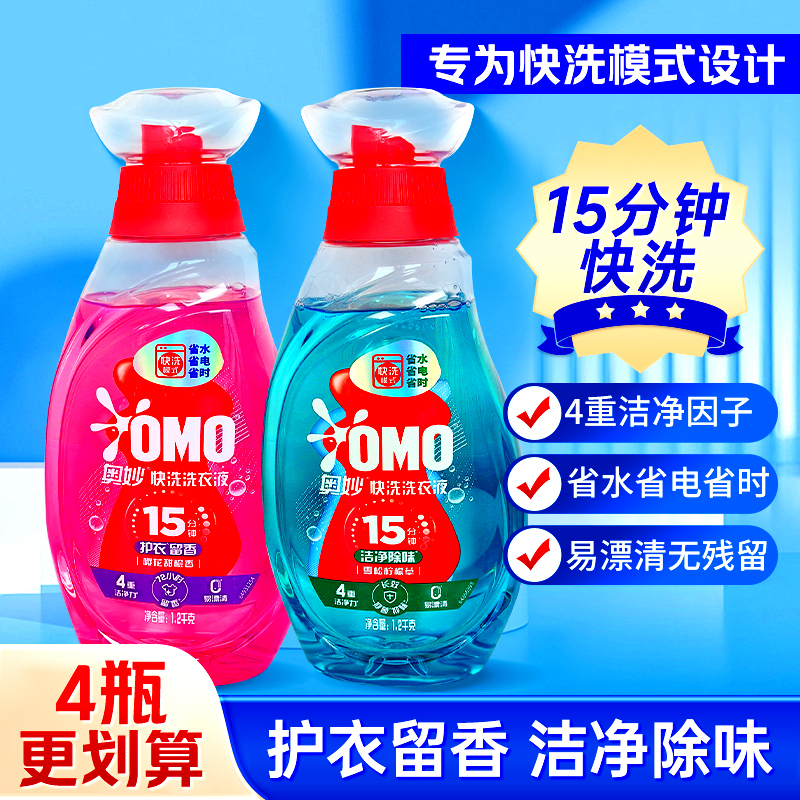 奥妙15分钟快洗洗衣液1.2kg