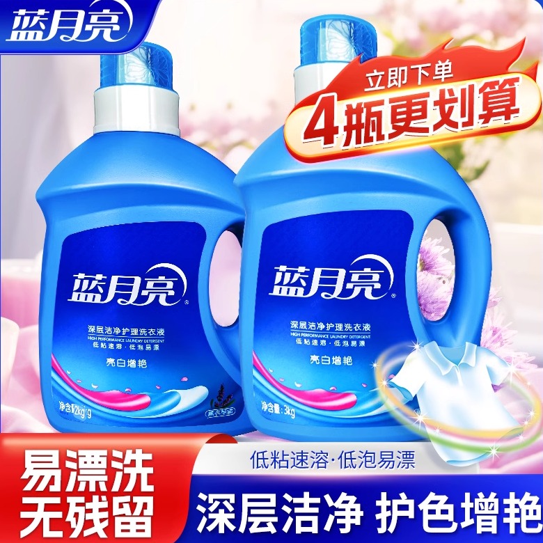 蓝月亮深层洁净洗衣液薰衣草正品瓶装1公斤装3kg2袋装补充装500g