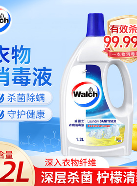 威露士衣物除菌液除菌洗衣液衣物消毒液洗衣专用g1200ml1.2升1.6L