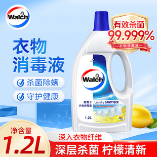 威露士柠檬衣物消毒液织物洗衣专用除菌液杀菌消毒除菌家用消毒水