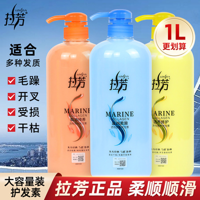 拉芳护发素女士干枯顺滑营养焗油修护烫染受损改善毛躁1000ml1升L