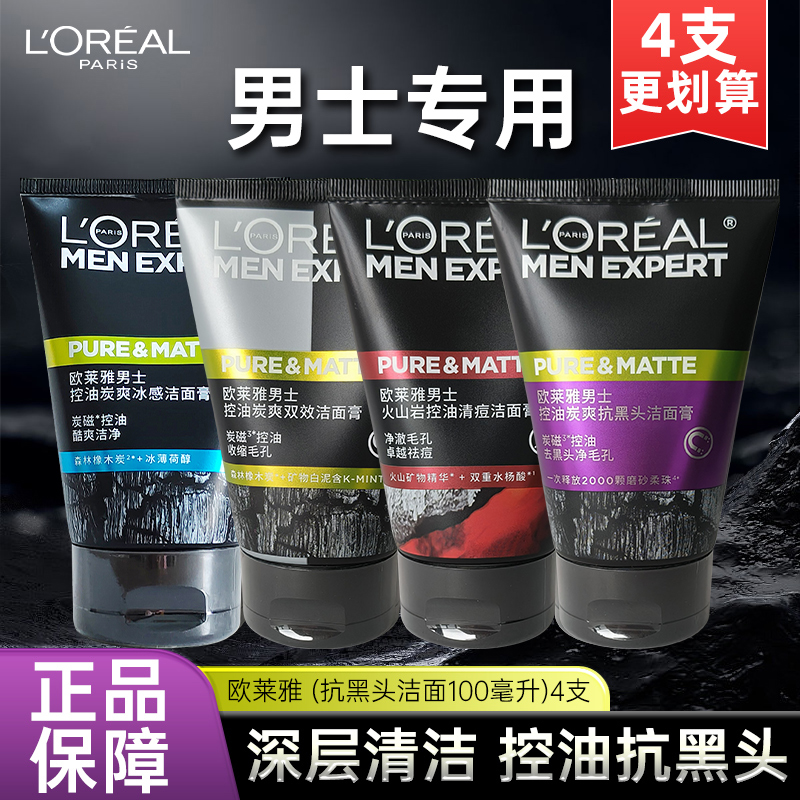 欧莱雅男士控油洗面奶100ml