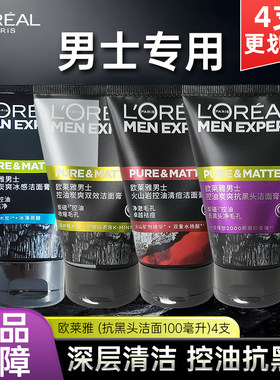 欧莱雅男士洗面奶控油炭爽抗黑头洁面膏男去油专用洁面乳清爽男生