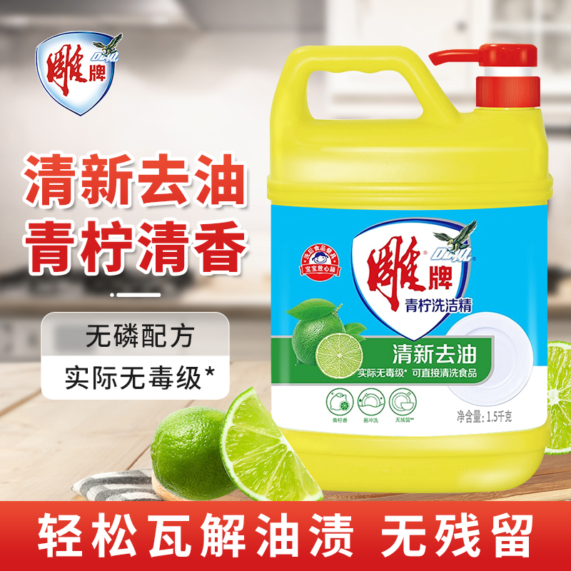 雕牌洗洁精柠檬食品用家庭装家用1大瓶桶4实惠装5正品官方品牌2kg
