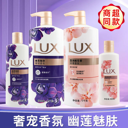 力士冰爽清凉幽莲樱花香氛沐浴露
