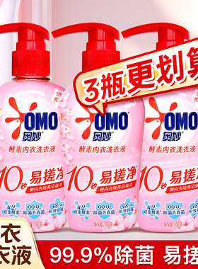 奥妙酵素内衣专用洗衣液女士女洗内裤手洗清洗液去血渍除菌清洁液