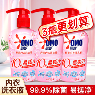 奥妙酵素内衣专用洗衣液女士女洗内裤 手洗清洗液去血渍除菌清洁液