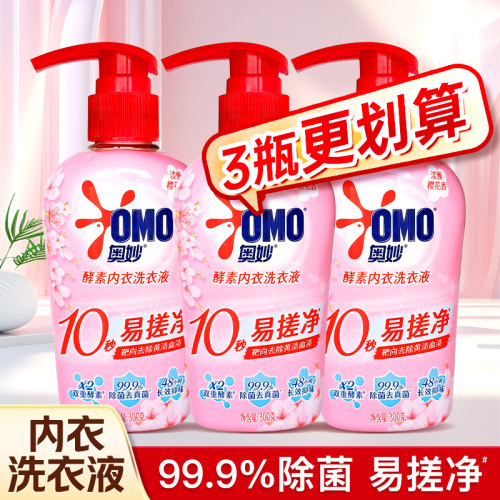 奥妙酵素内衣专用洗衣液女士女洗内裤手洗清洗液去血渍除菌清洁液