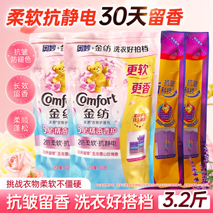 金纺衣物柔顺剂4公斤4kg2升L洗衣液防静电护理剂薰衣草袋装补充装