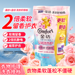 金纺衣物柔顺剂洗衣液防静电洗衣护理剂薰衣草香袋装补充装替换装