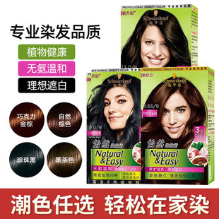 施华蔻怡然染发剂自己在家染染发植物黑色棕黑茶色染发霜染发膏女