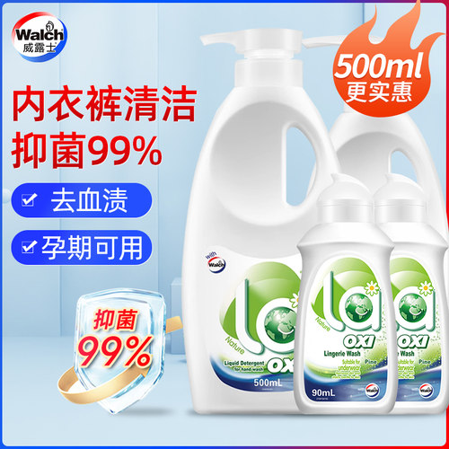 威露士内衣净洗内裤内衣裤洗衣液专用抑菌女士内衣清洗液女专用液