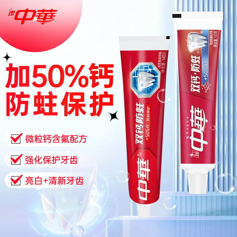 上海中华牙膏老牌子140克双钙防蛀牙膏140g正品含氟成人大支家用 - 实物图