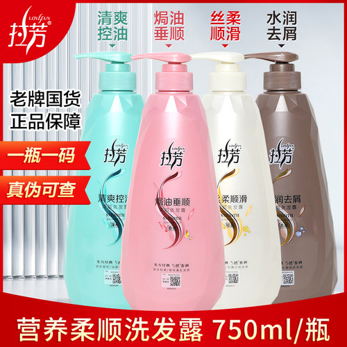 拉芳去屑控油蓬松洗发露750ml