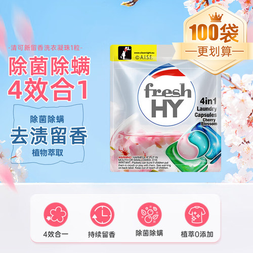 清可新除菌除螨四合一洗衣凝珠