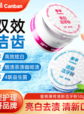 参半美白洁牙粉蜜桃/薄荷50克