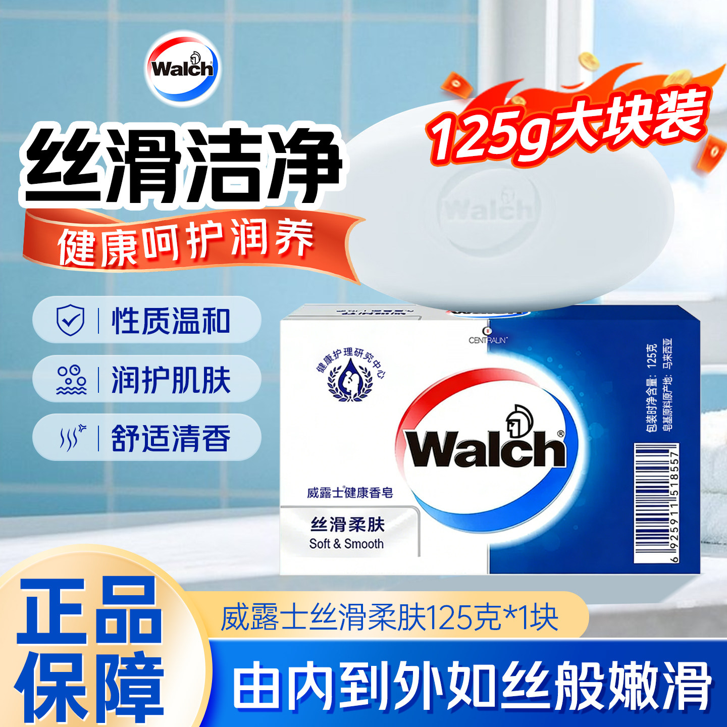威露士香皂洗手洗脸润肤皂温和洁净沐浴皂家庭装125g/块正品