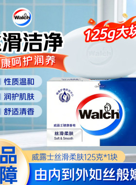 威露士香皂洗手洗脸润肤皂温和洁净沐浴皂家庭装125g克块肥皂正品