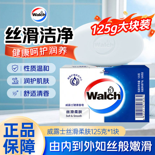 威露士香皂洗手洗脸润肤皂温和洁净沐浴皂家庭装125g/块正品