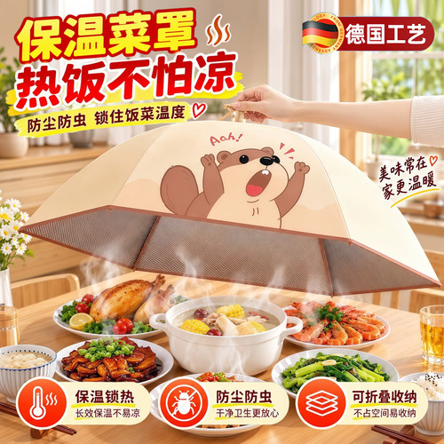 德国保温菜罩家用2026新款菜盖罩
