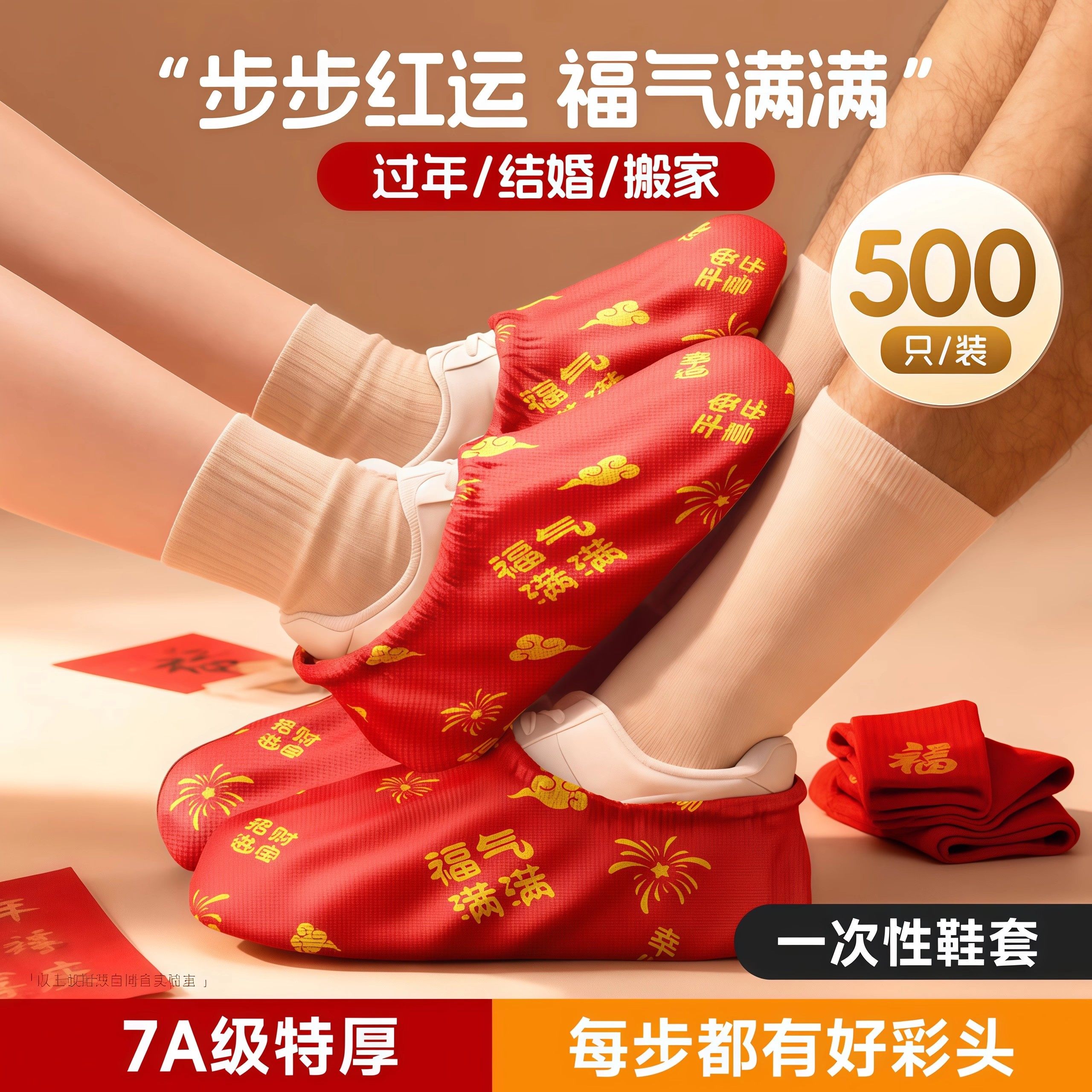新年婚庆红色喜庆一次性鞋套无纺布加厚防滑室内结婚脚套家用透气,居家日用,防护鞋,淘宝优惠券,粉丝福利购,淘宝优惠卷