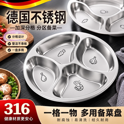 德国不锈钢备菜盘火锅配菜盘厨房