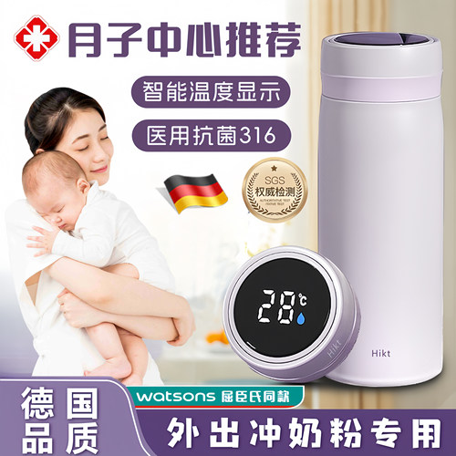 德国316冲奶粉保温杯婴儿外出