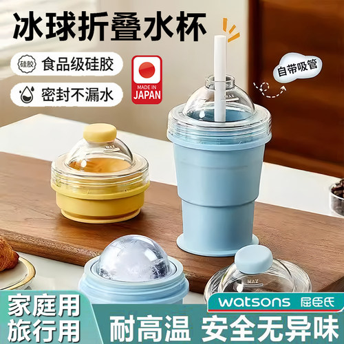 日本硅胶折叠水杯带冰球夏季制冰