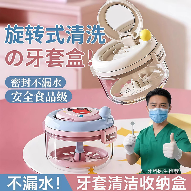 老人假牙清洗牙套收纳盒旋转式密封防漏安全食品级儿童正畸保持器,收纳整理,牙套收纳盒/架,淘宝优惠券,粉丝福利购,淘宝优惠卷