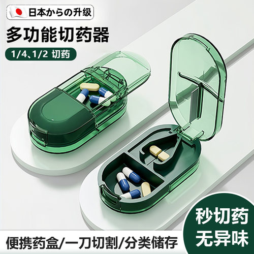 日本分割切药器一分二四分之一药