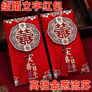 红包结婚专用利是封父母改口2025新款高档喜字随份子高级感千万元