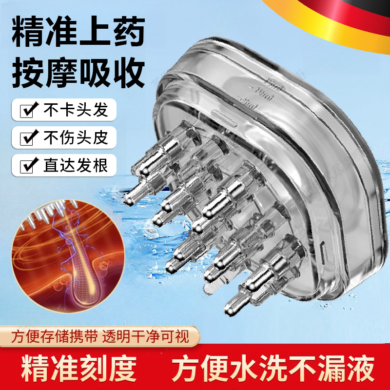 【明细同款】头皮精华导入梳