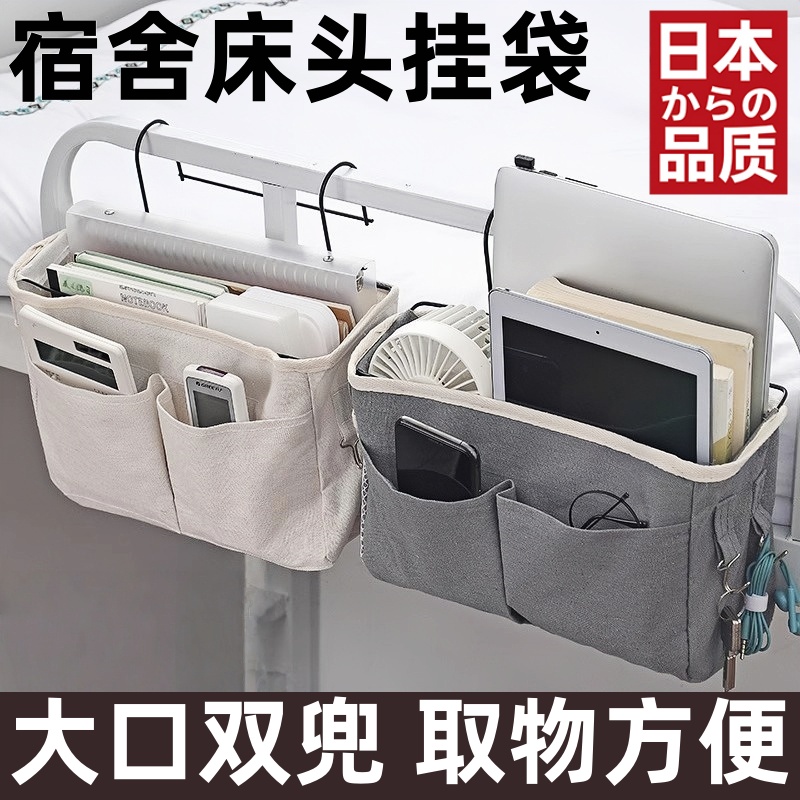 日本学生宿舍收纳挂袋挂篮床头边置物架寝室上铺好物必备神器布艺