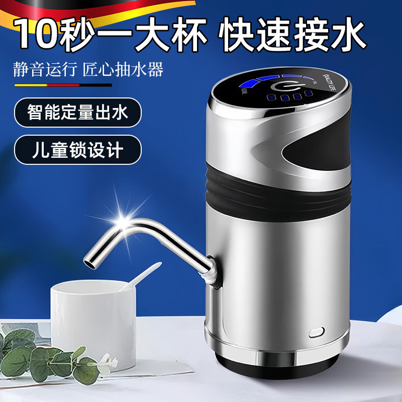 德国桶装水电动抽水器家用纯净水桶全自动款自吸取水泵饮水机神器