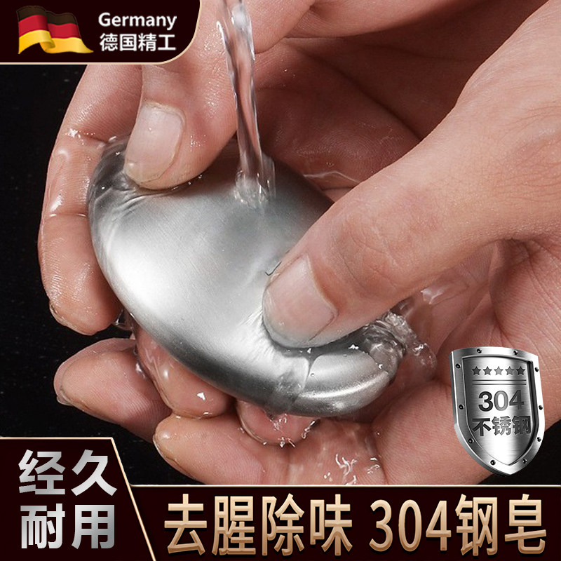 德国精工304不锈钢肥皂厨房去异味洗手皂家用去鱼腥蒜味金属香皂