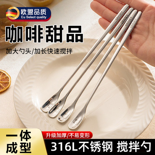 316L咖啡搅拌勺长柄汤匙奶茶粉搅拌棒精致甜品小勺子食品级不锈钢