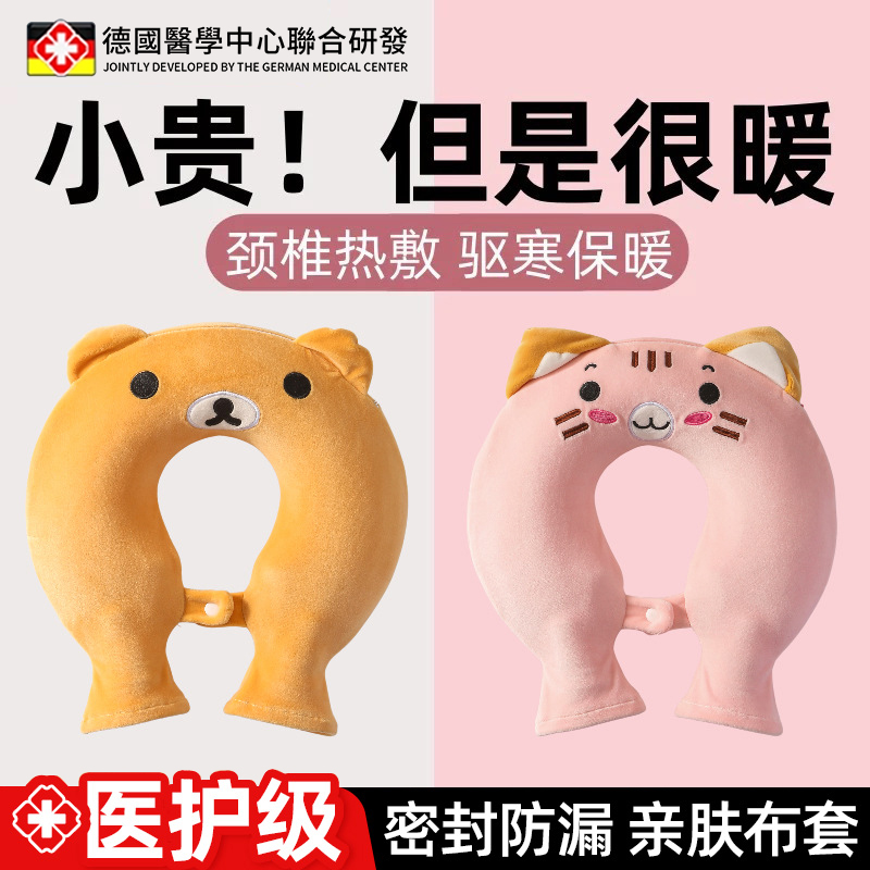 德国u型颈椎热水袋脖子肩颈暖水