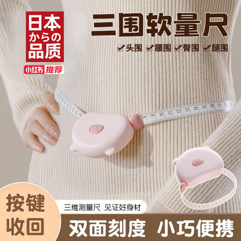 自动收缩可爱三围尺裁缝测量衣服卷尺健身尺胸围臀围腰围尺子软尺