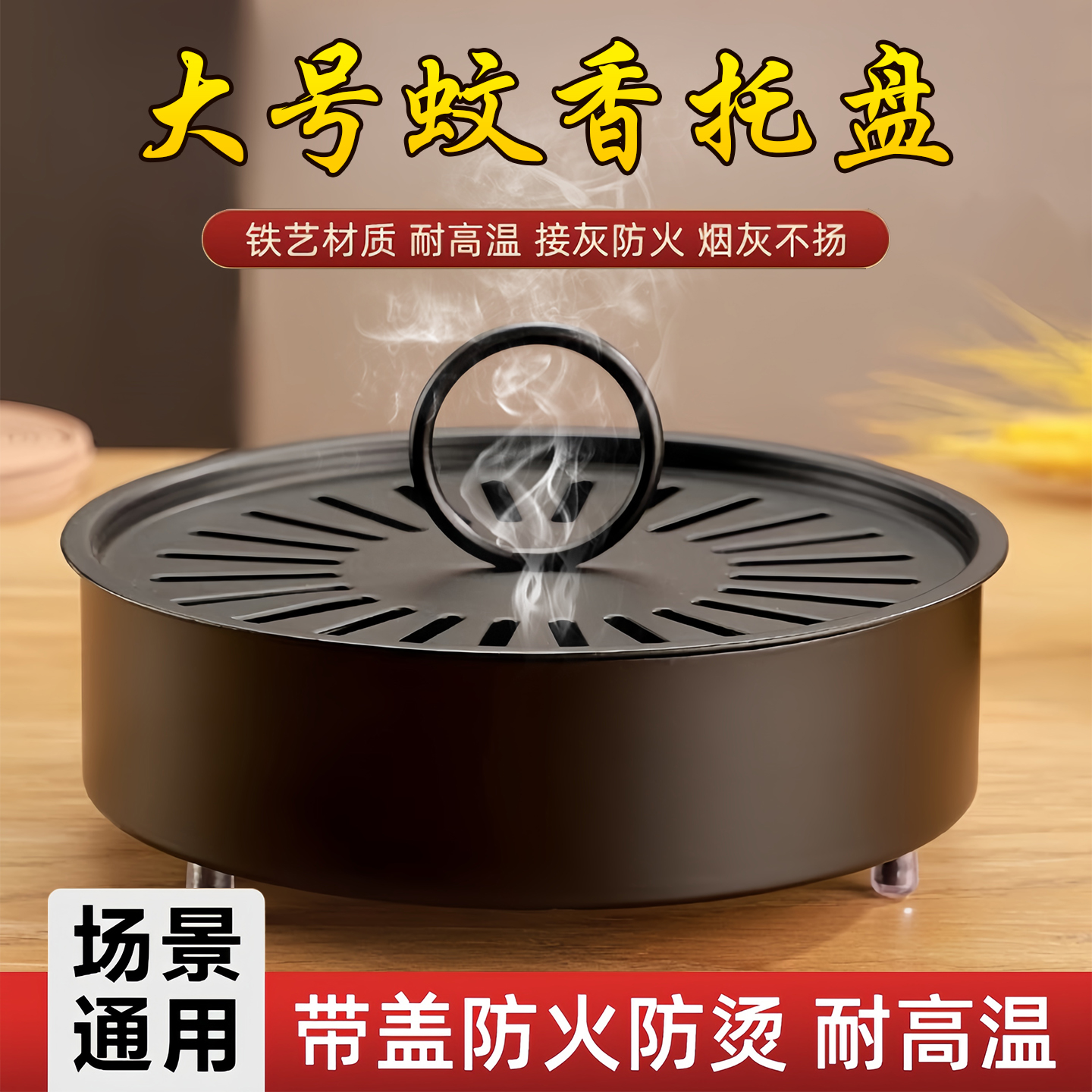 蚊香盒带盖安全家用接灰盘托2025新款防火防