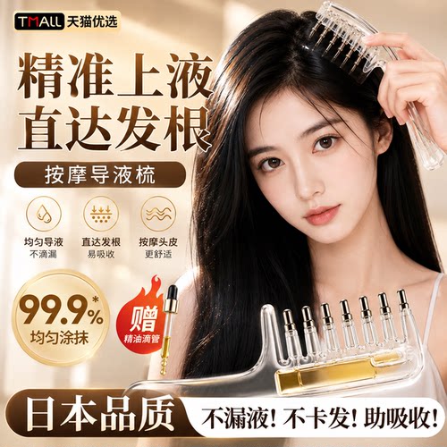 水晶导液梳护发精油滚珠头皮按摩