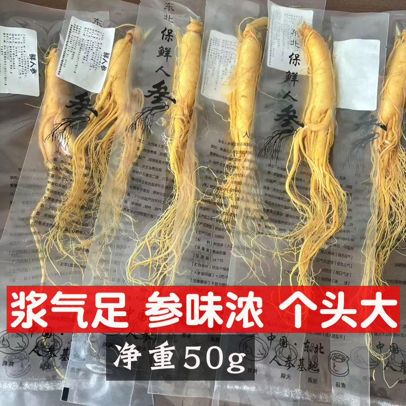 长白山泡酒专用人参新鲜人参整枝大保鲜人参野山参泡洒人叁野生参