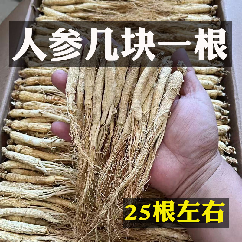 野生人参野山参长白山生晒参