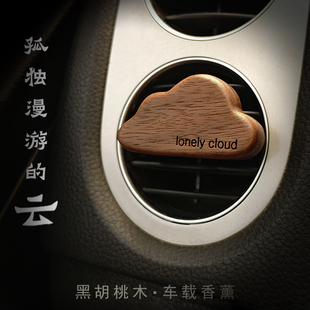 白云深处黑胡桃实木车载出风口扩香器香薰精油高级感饰品云朵摆件