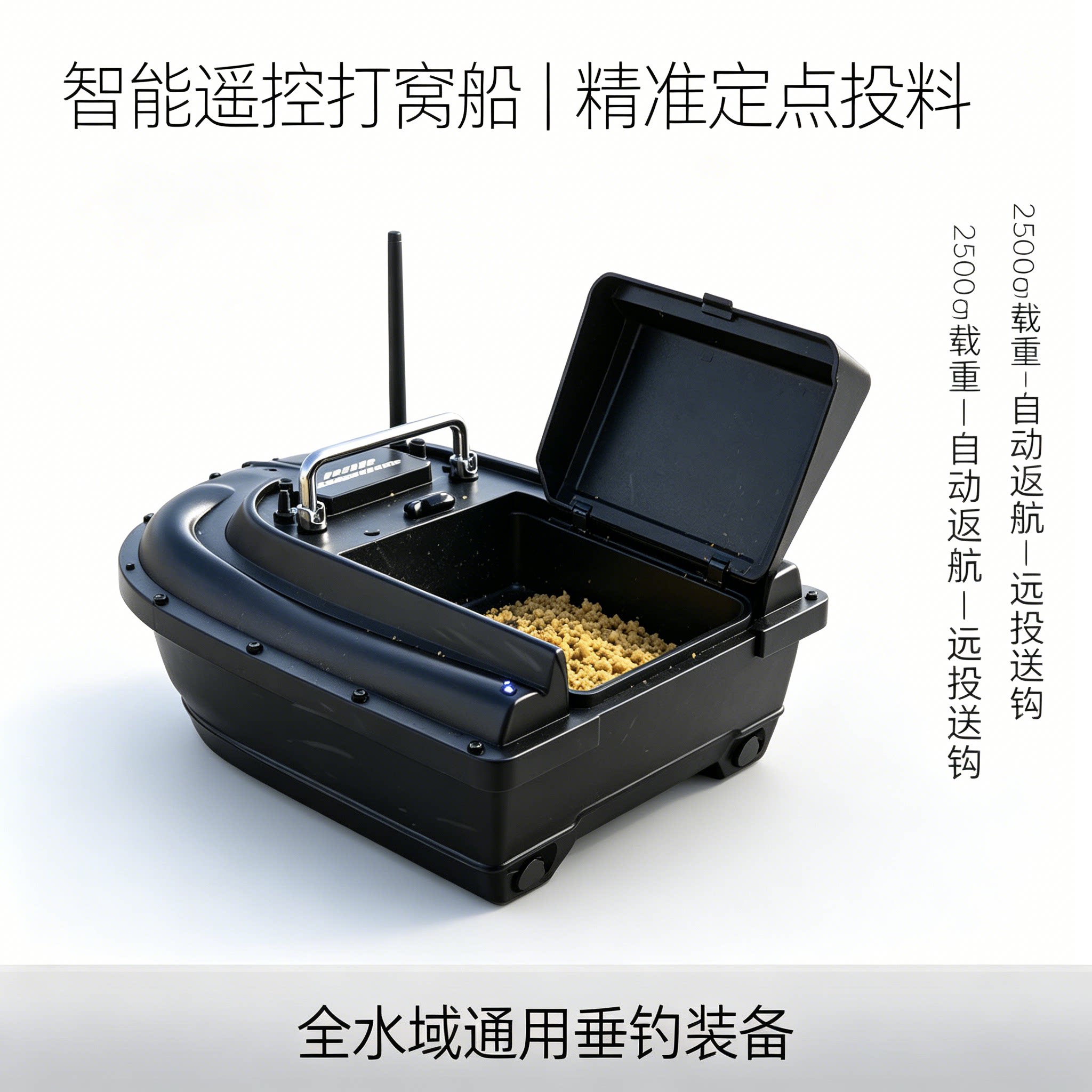 智能新款自动返航遥控打窝钓鱼神