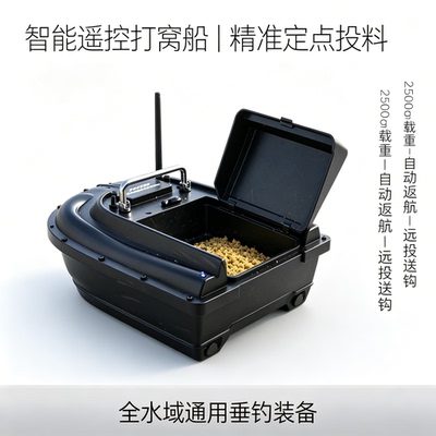 智能新款自动返航遥控打窝钓鱼神