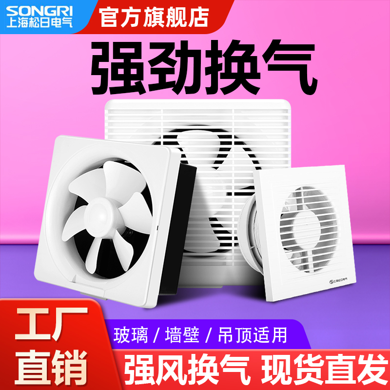 松日强力排气扇玻璃窗用墙式6寸换气扇厨房静音浴室卫生间排风扇