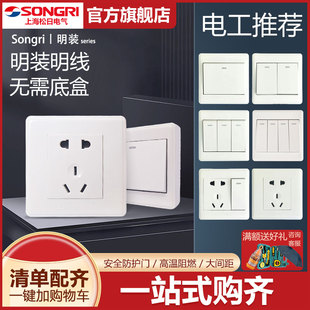 松日开关插座明装五孔面板6眼三三插电源插座10A六孔插座明装墙壁