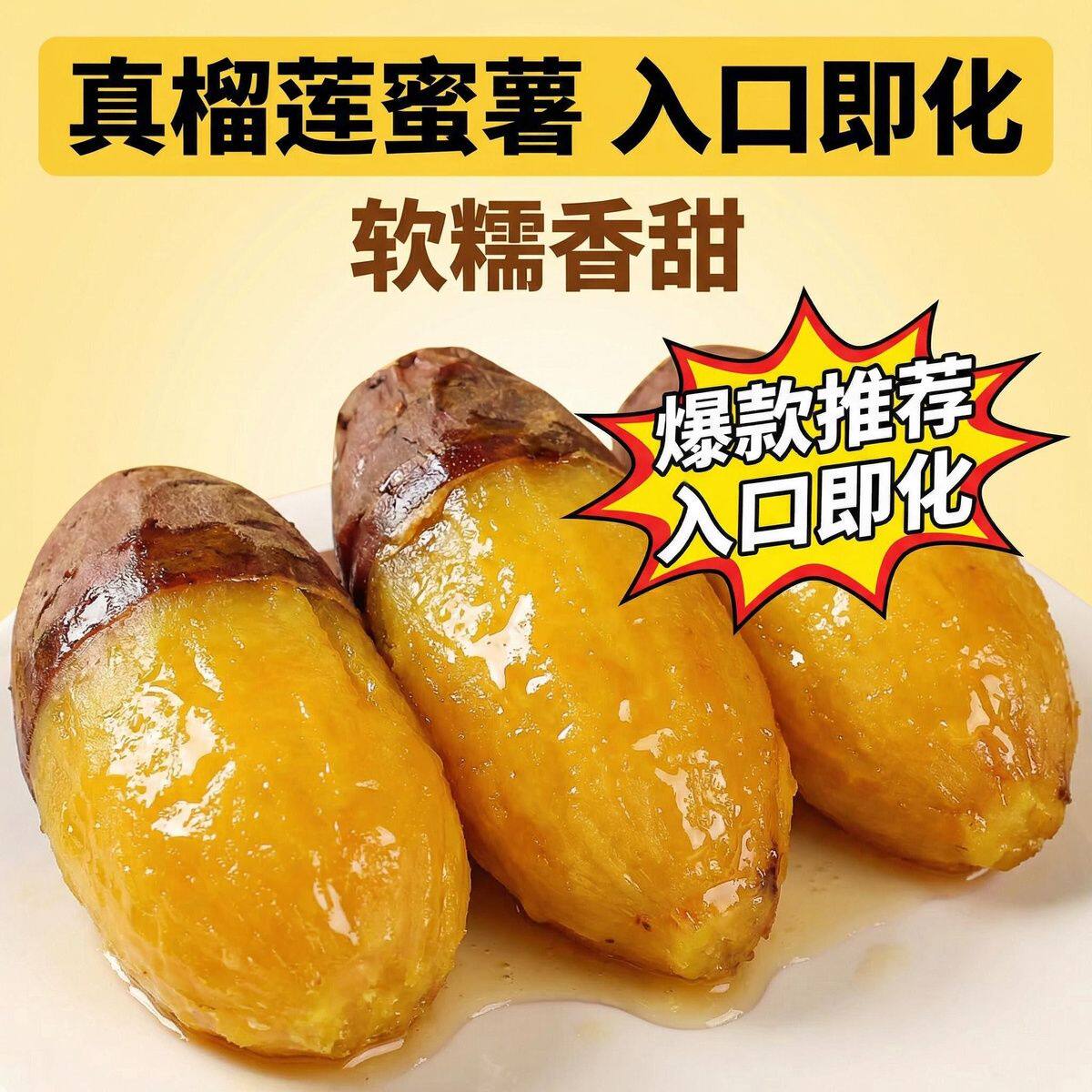 【新鲜】正宗黄心榴莲红薯蜜薯番薯地瓜批发家用量大实惠粉面香甜