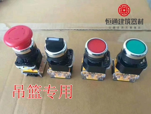 电动吊篮转换开关配电箱铁急停电控箱红绿启停按钮指示灯配件大全
